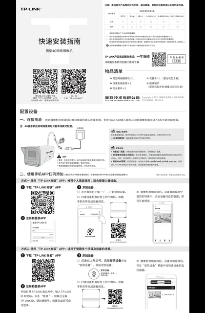 TP-LINK TL-IPC534E-A4GY V2.0
